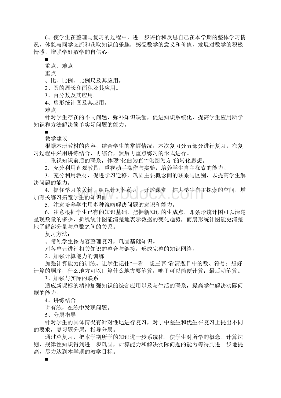 XX六年级数学上第9单元整理与评价教学设计及教学反思作业题答案冀教版Word文件下载.docx_第2页