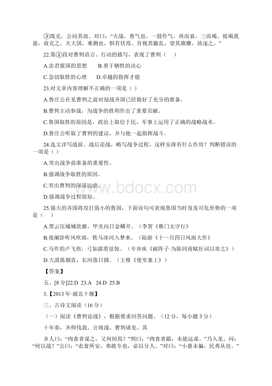 届中考语文真题分类汇编 课内文言文文档格式.docx_第3页