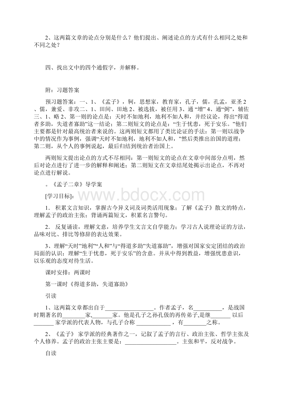 导学案《孟子两章》导学案和答案.docx_第2页