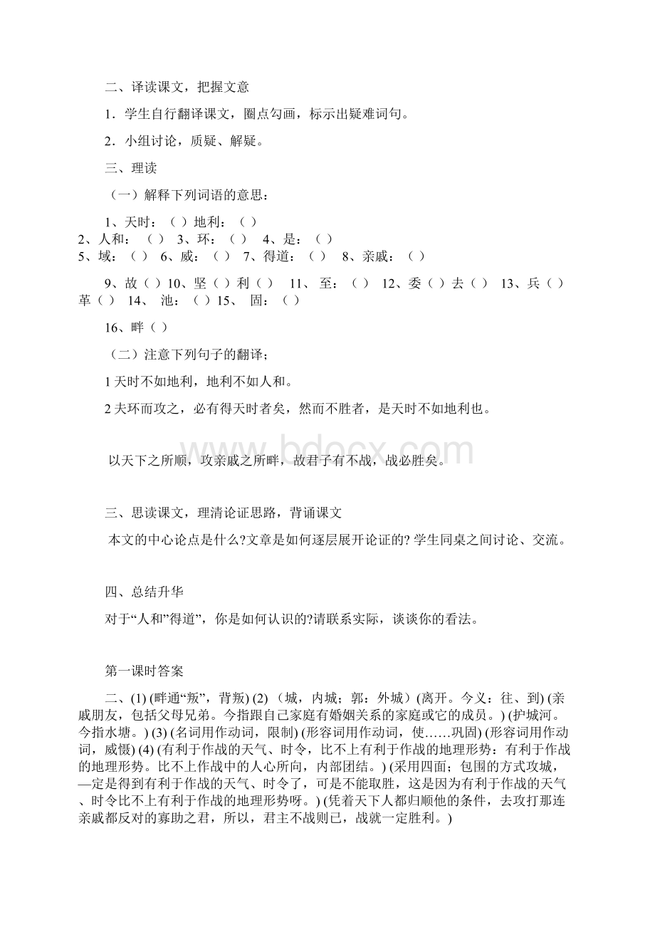 导学案《孟子两章》导学案和答案.docx_第3页