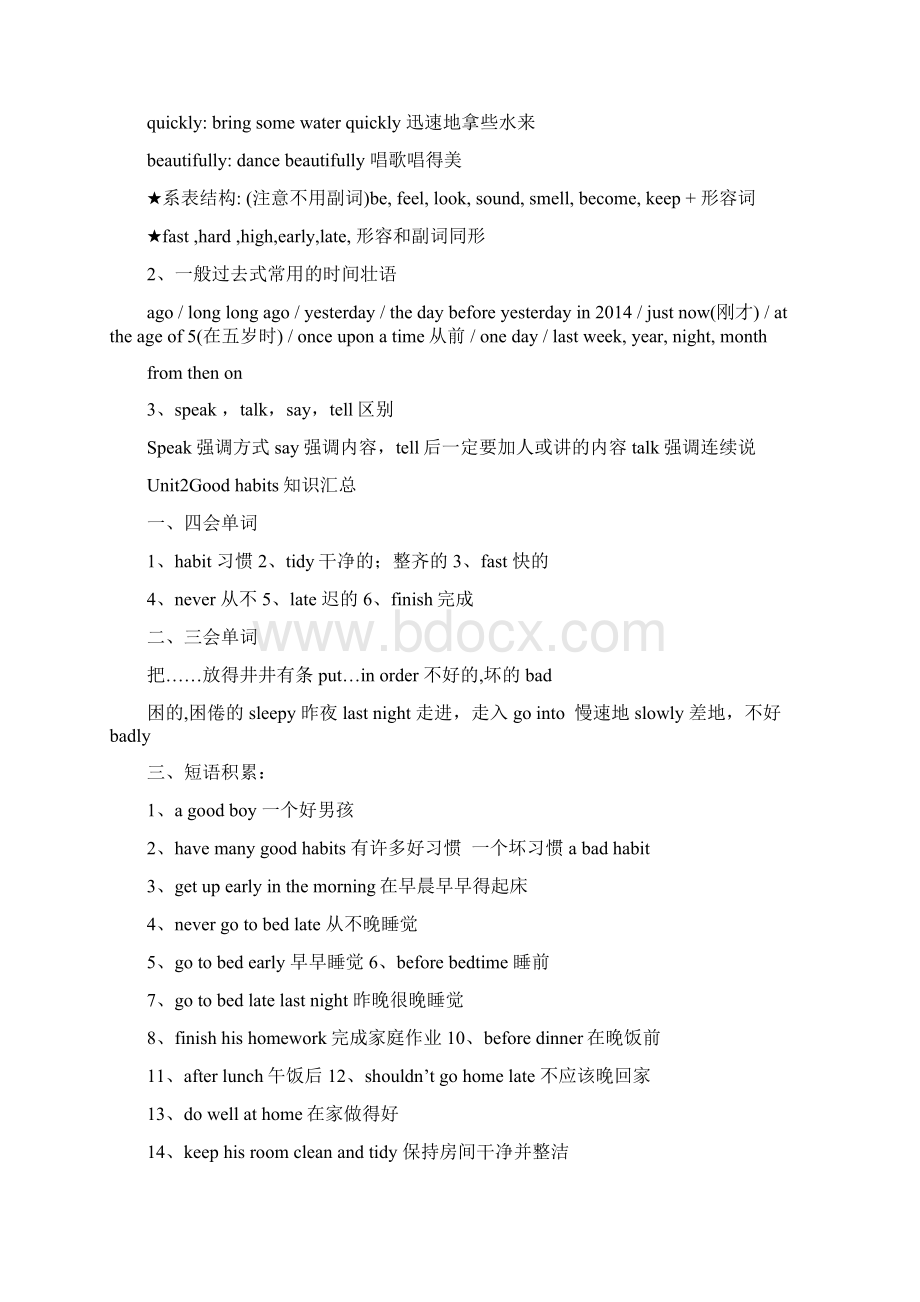 新版牛津译林苏教版小学英语六年级下册各单元知识汇.docx_第3页