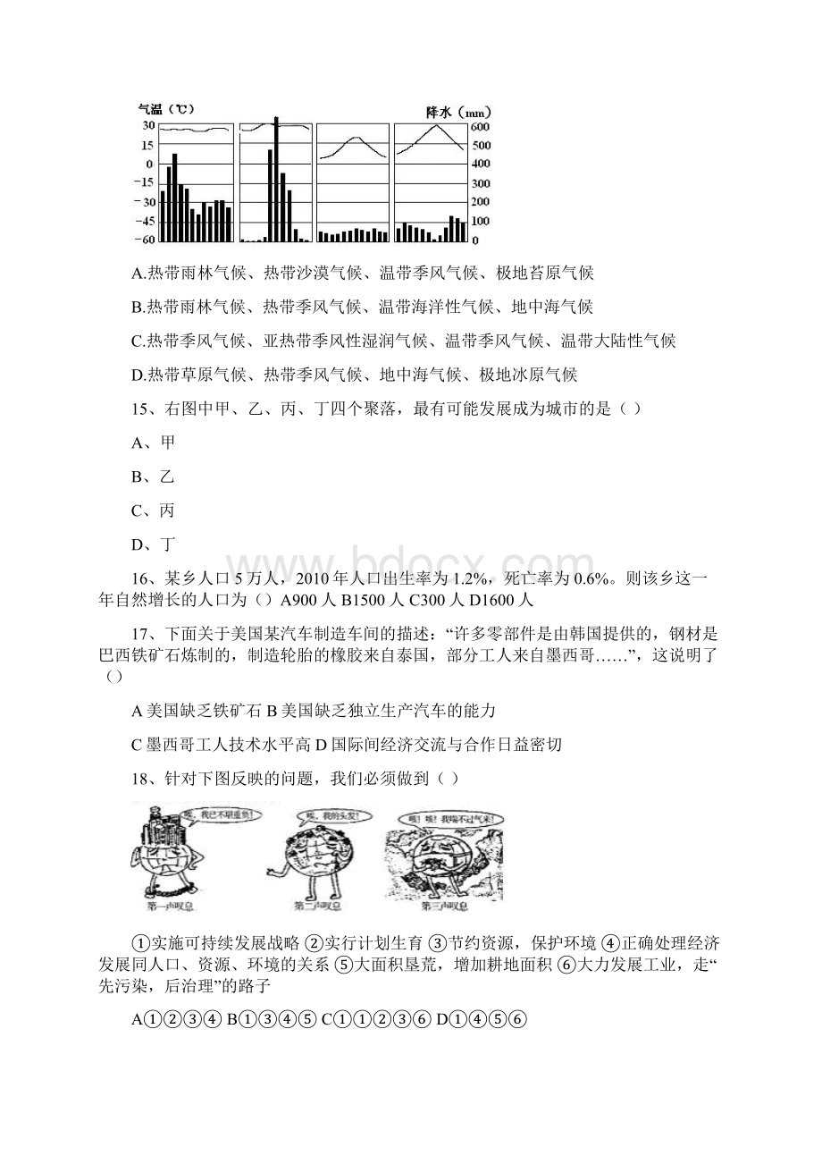 中考专题泰安地理会考试题word.docx_第3页