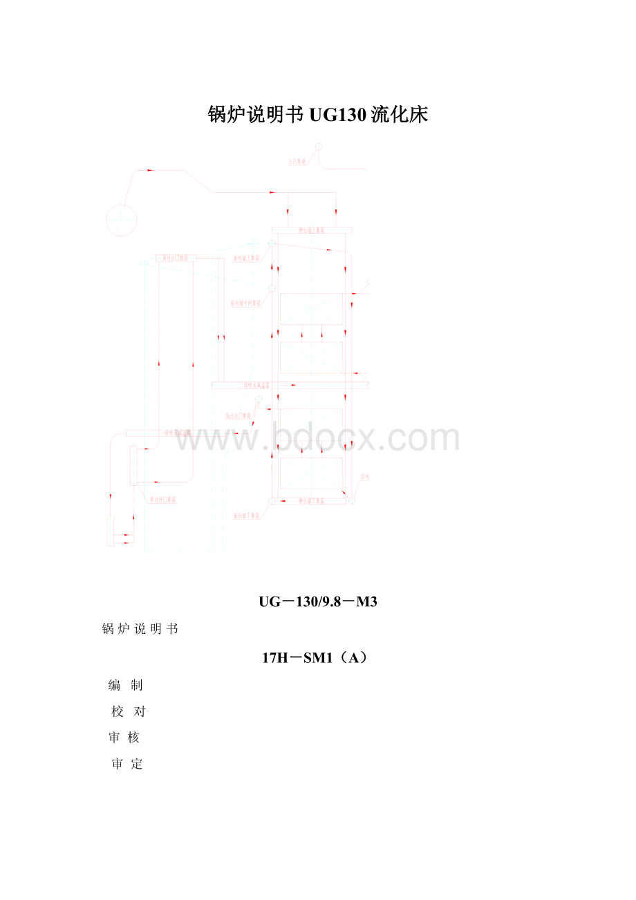 锅炉说明书UG130流化床Word文件下载.docx