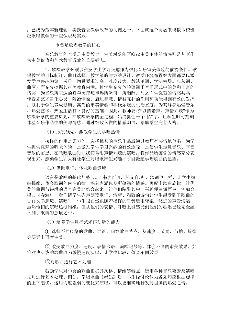 让歌声伴随学生成长中学班级歌唱教学的认识与实践.docx_第2页