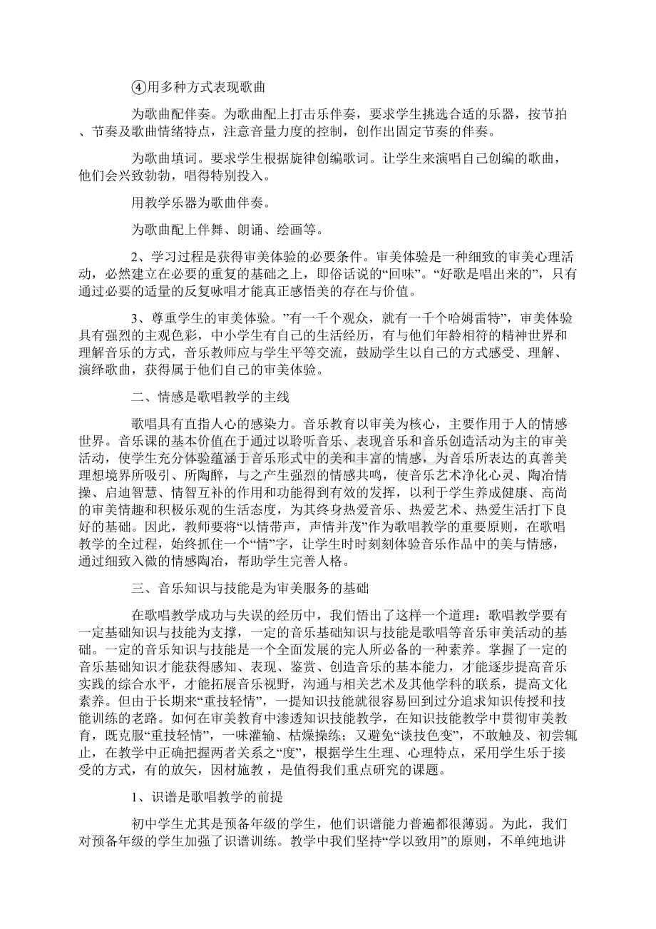 让歌声伴随学生成长中学班级歌唱教学的认识与实践.docx_第3页