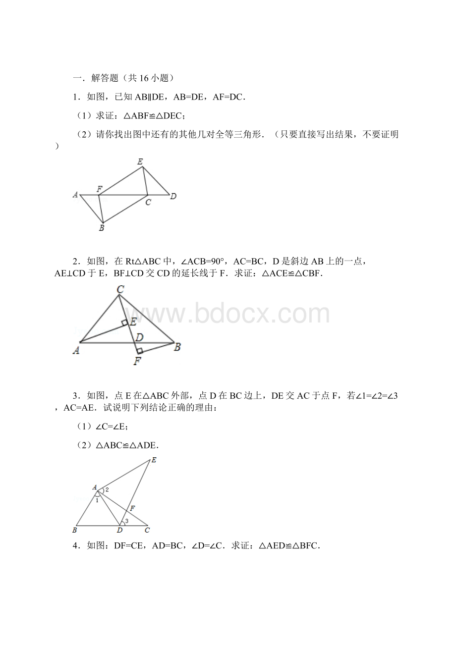 七年级数学全等三角形证明精选题Word文档下载推荐.docx_第2页