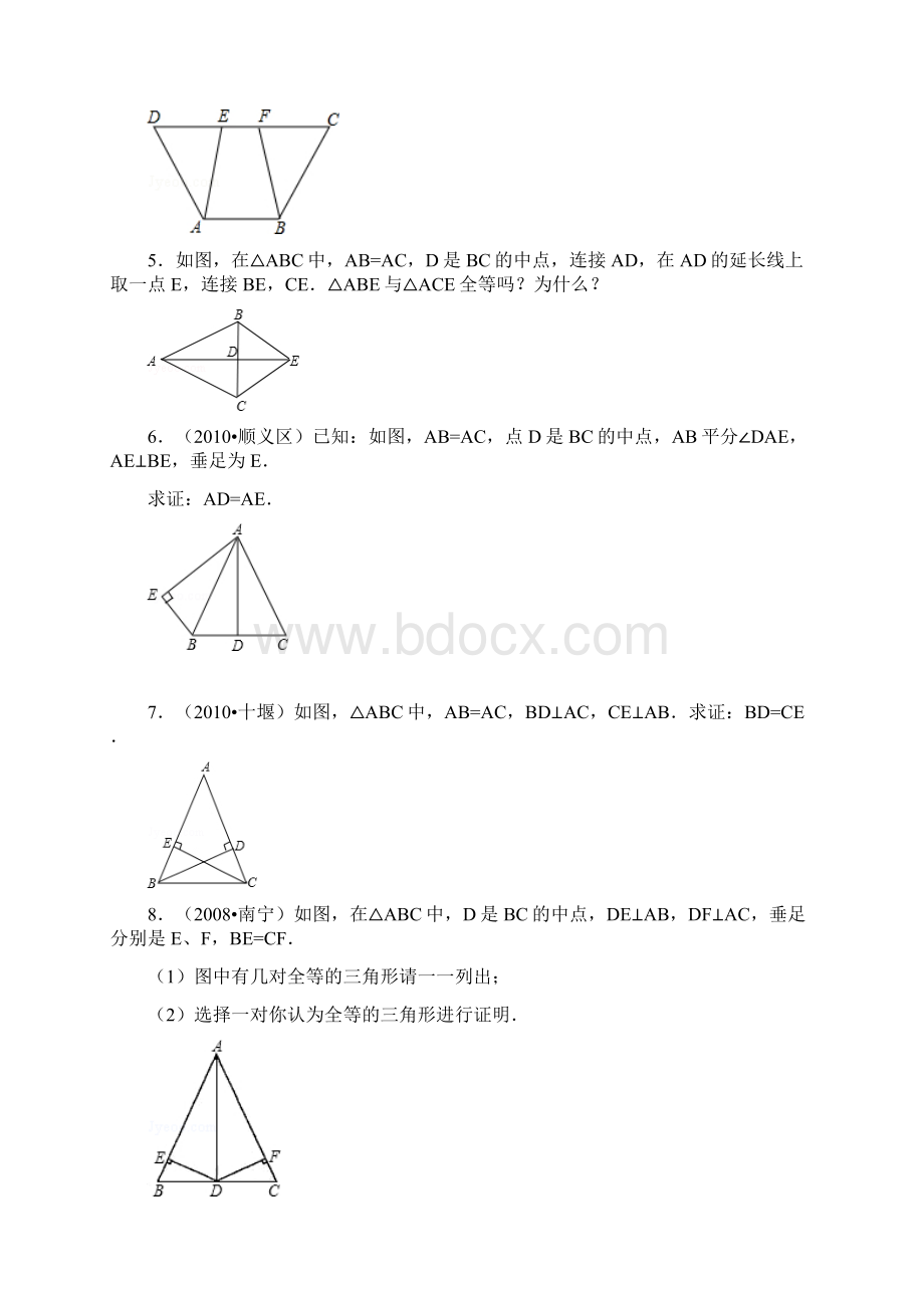 七年级数学全等三角形证明精选题Word文档下载推荐.docx_第3页