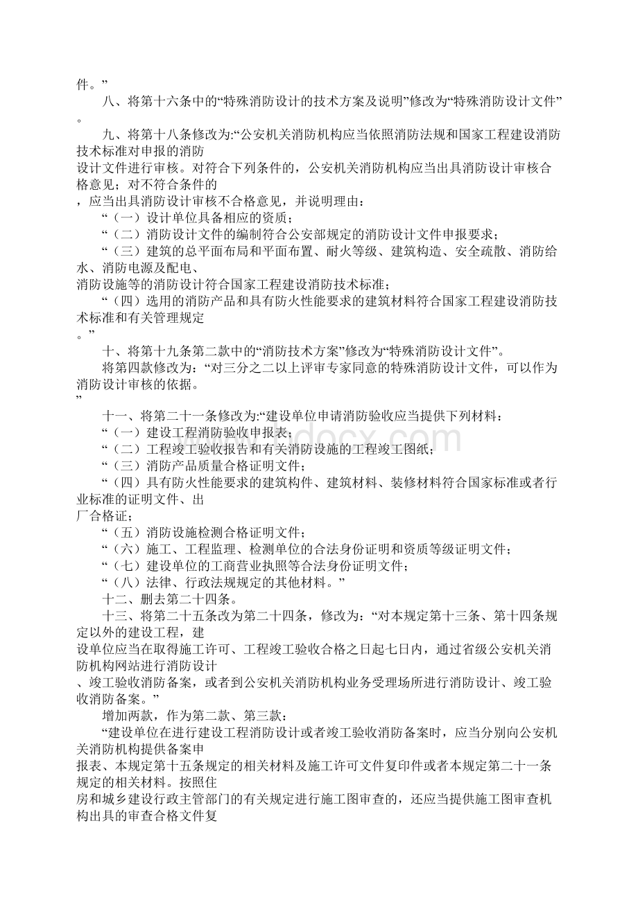 46建设工程消防监督管理规定Word文件下载.docx_第2页