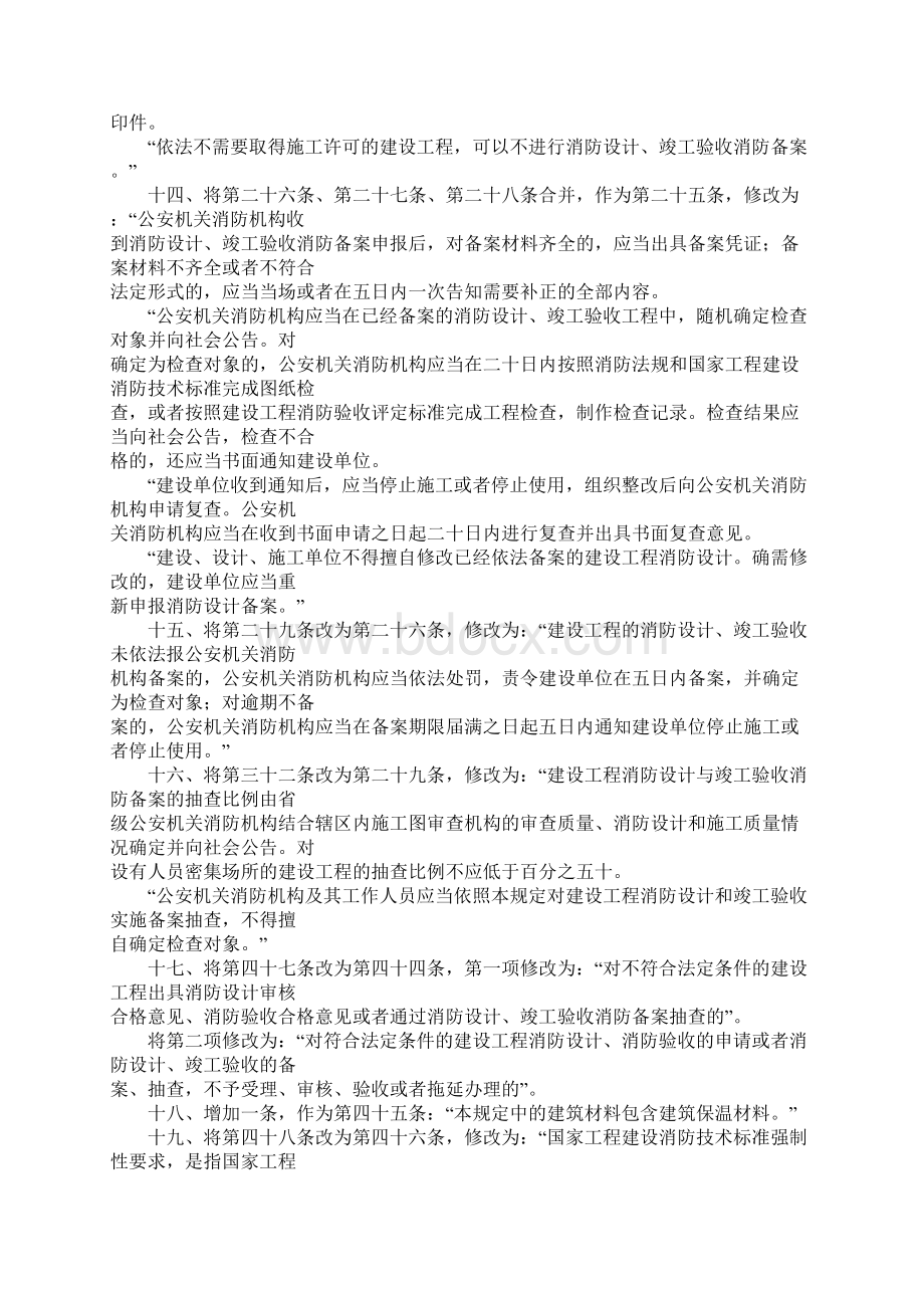 46建设工程消防监督管理规定Word文件下载.docx_第3页