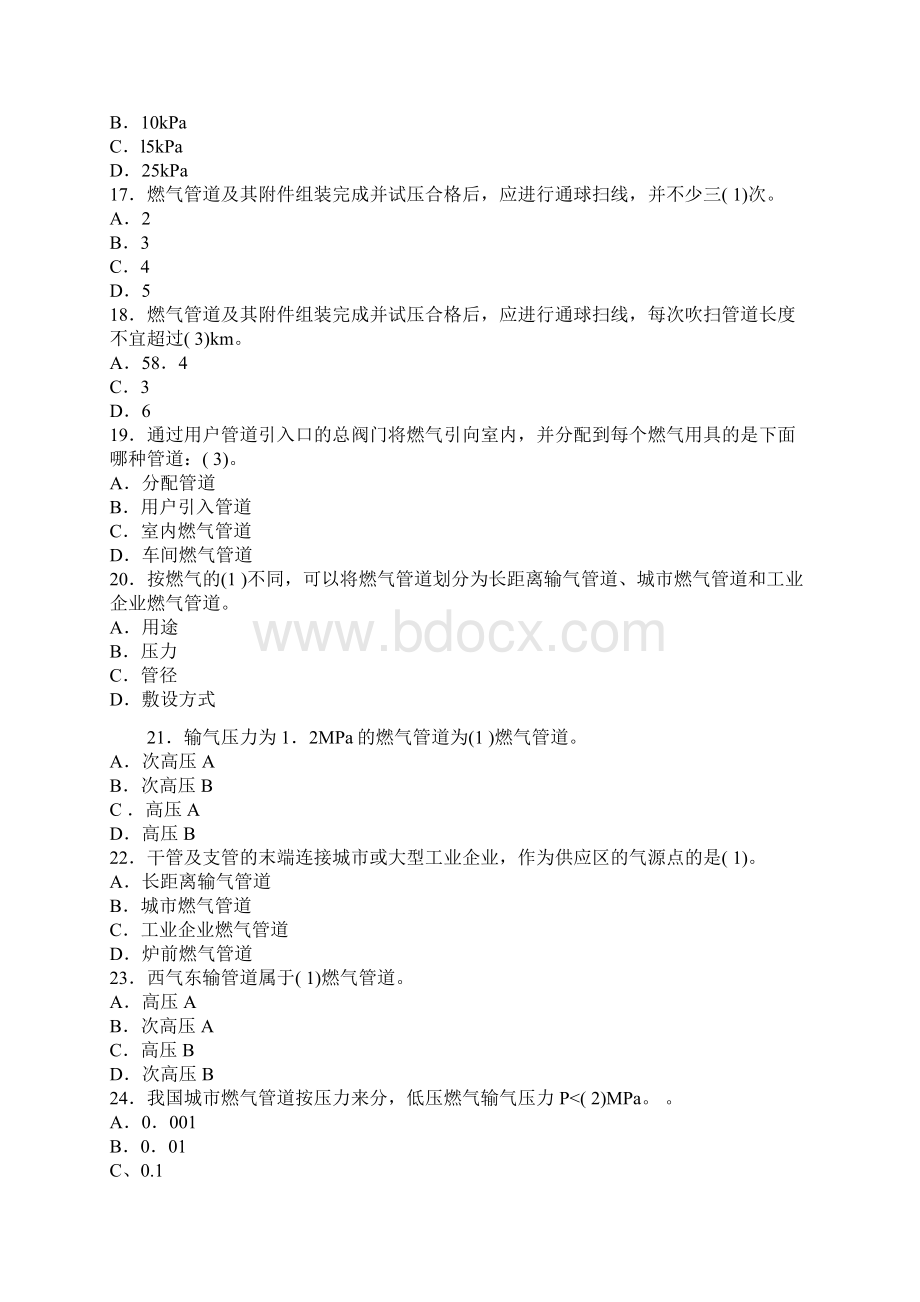 燃气1级建造师文档格式.docx_第3页