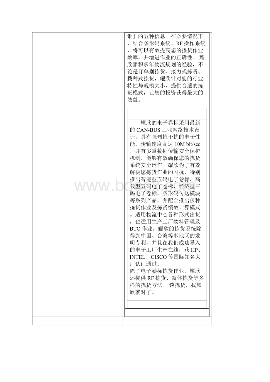 物流运输中心整体规划.docx_第3页