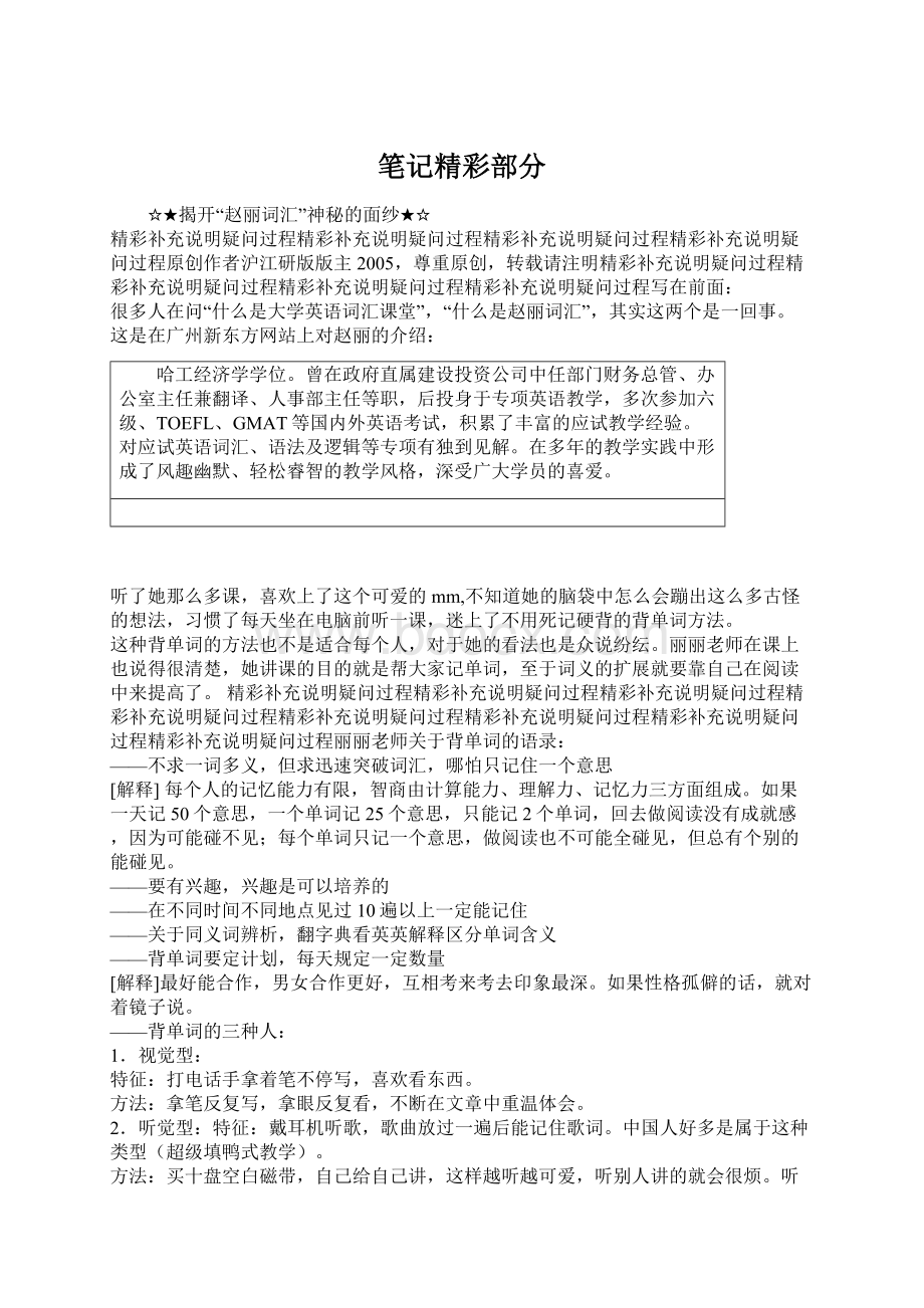 笔记精彩部分Word文件下载.docx