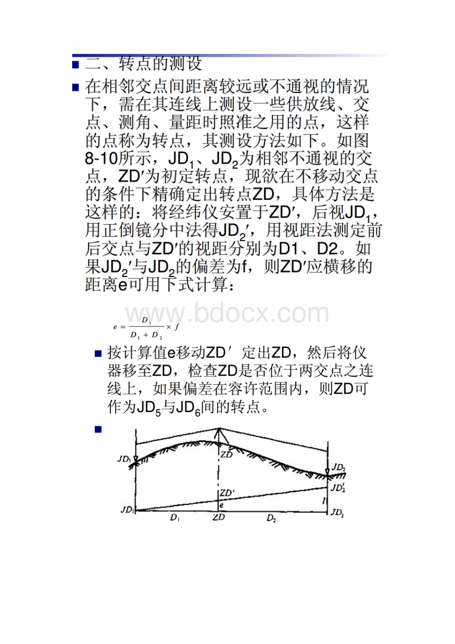 公路曲线学习资料Word文档格式.docx_第2页