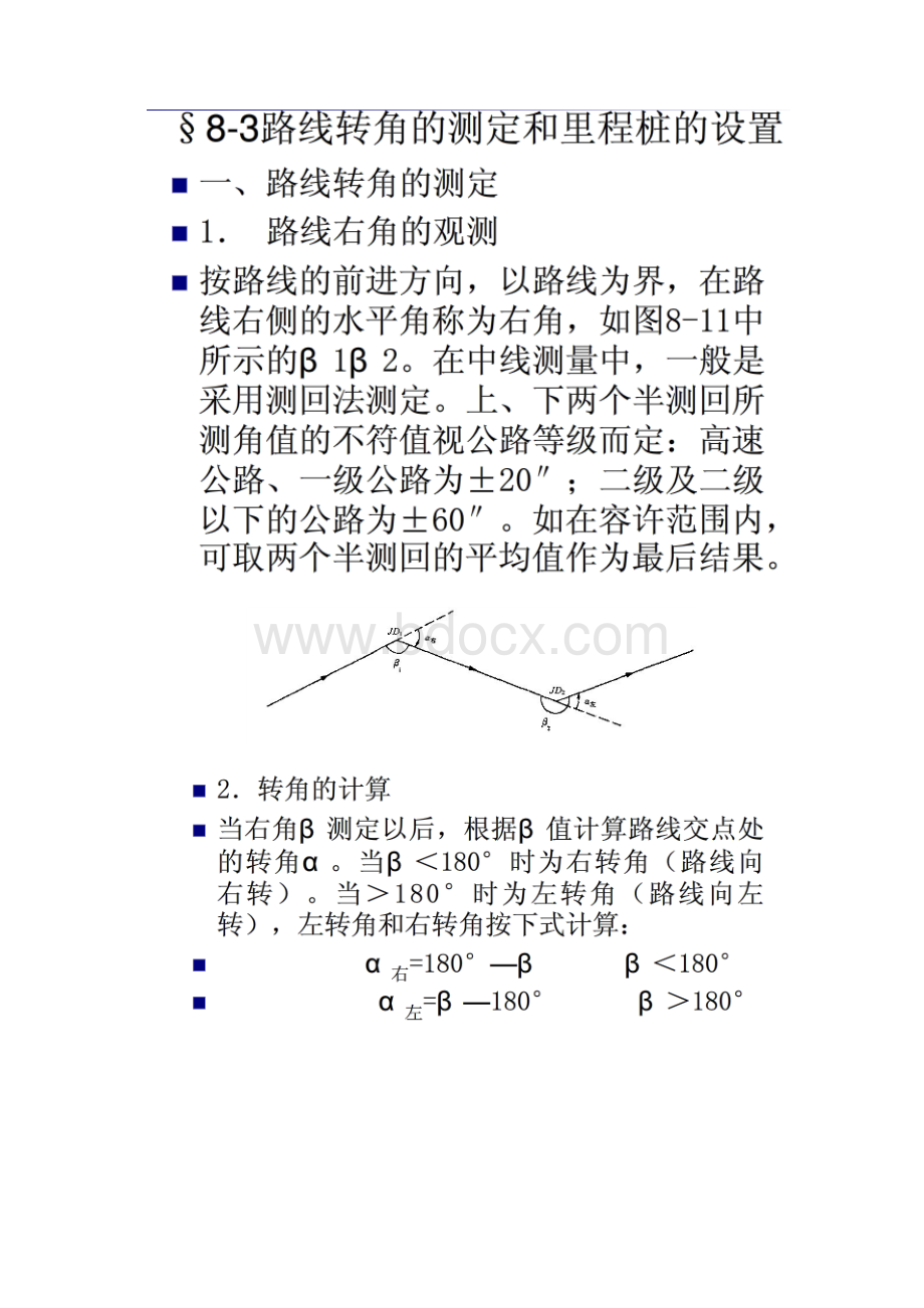 公路曲线学习资料Word文档格式.docx_第3页