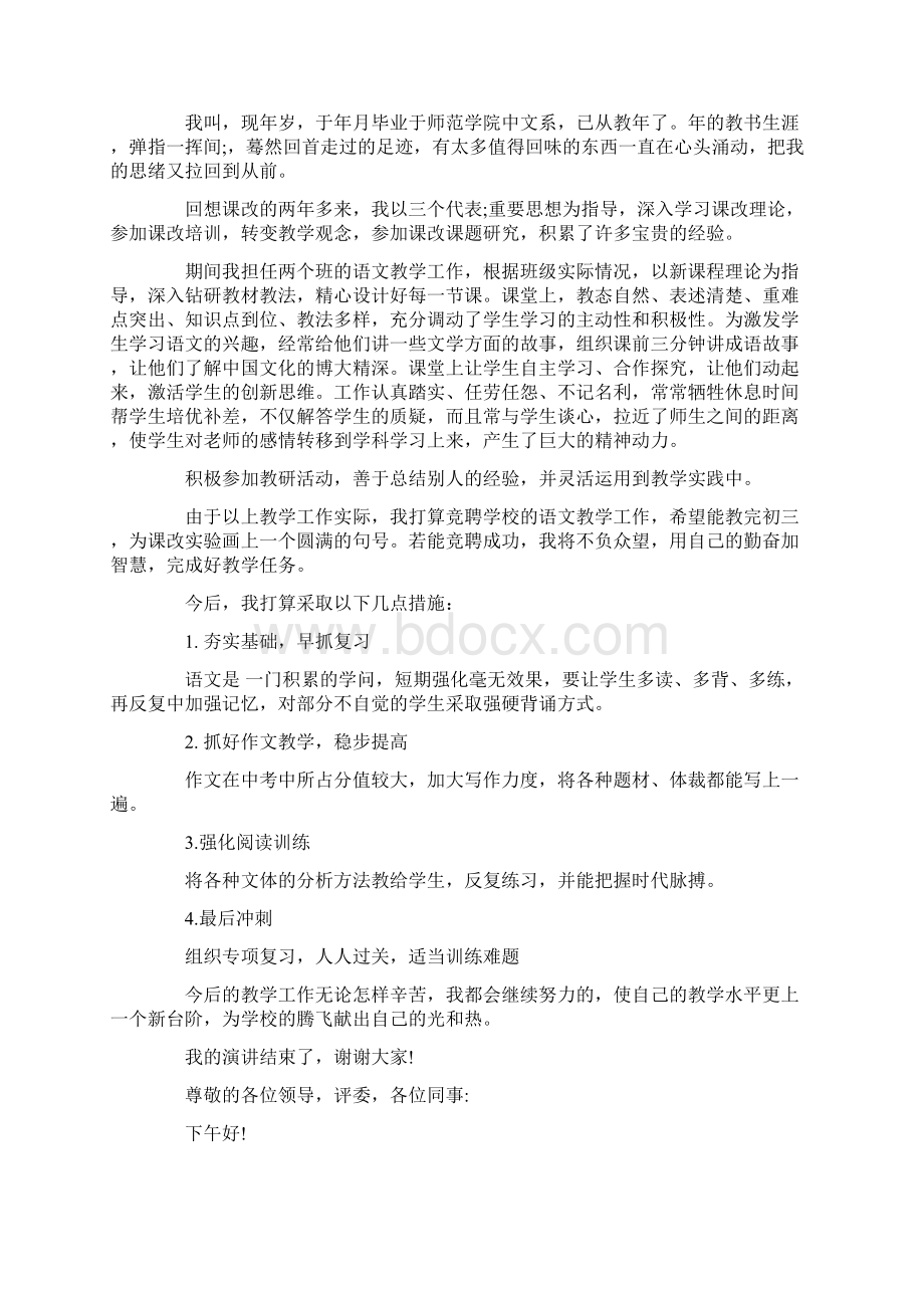 应聘报告 应聘报告范文共10页.docx_第3页