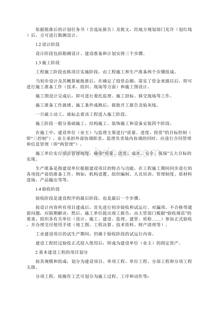 《设施农业工程预概算》Word下载.docx_第2页