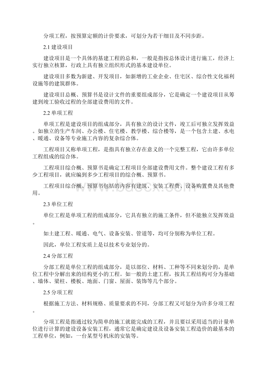 《设施农业工程预概算》Word下载.docx_第3页