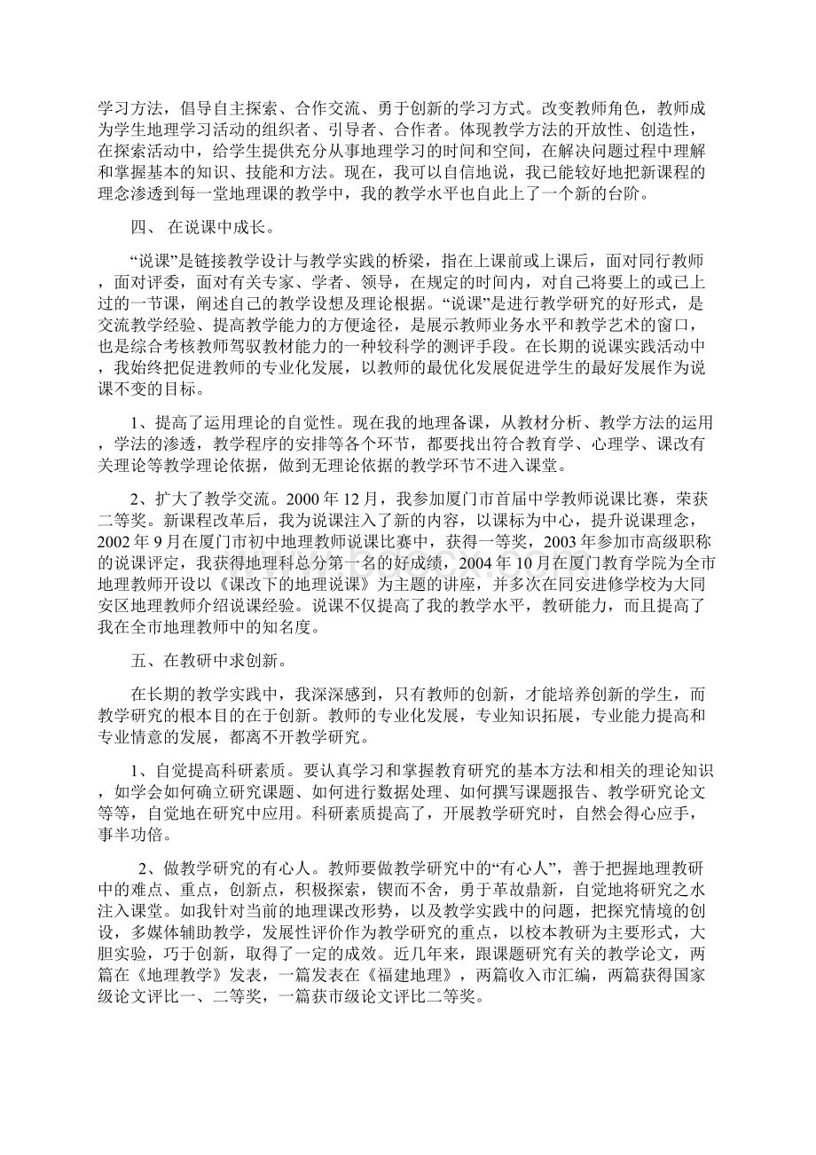 中学课改专题讲座.docx_第3页