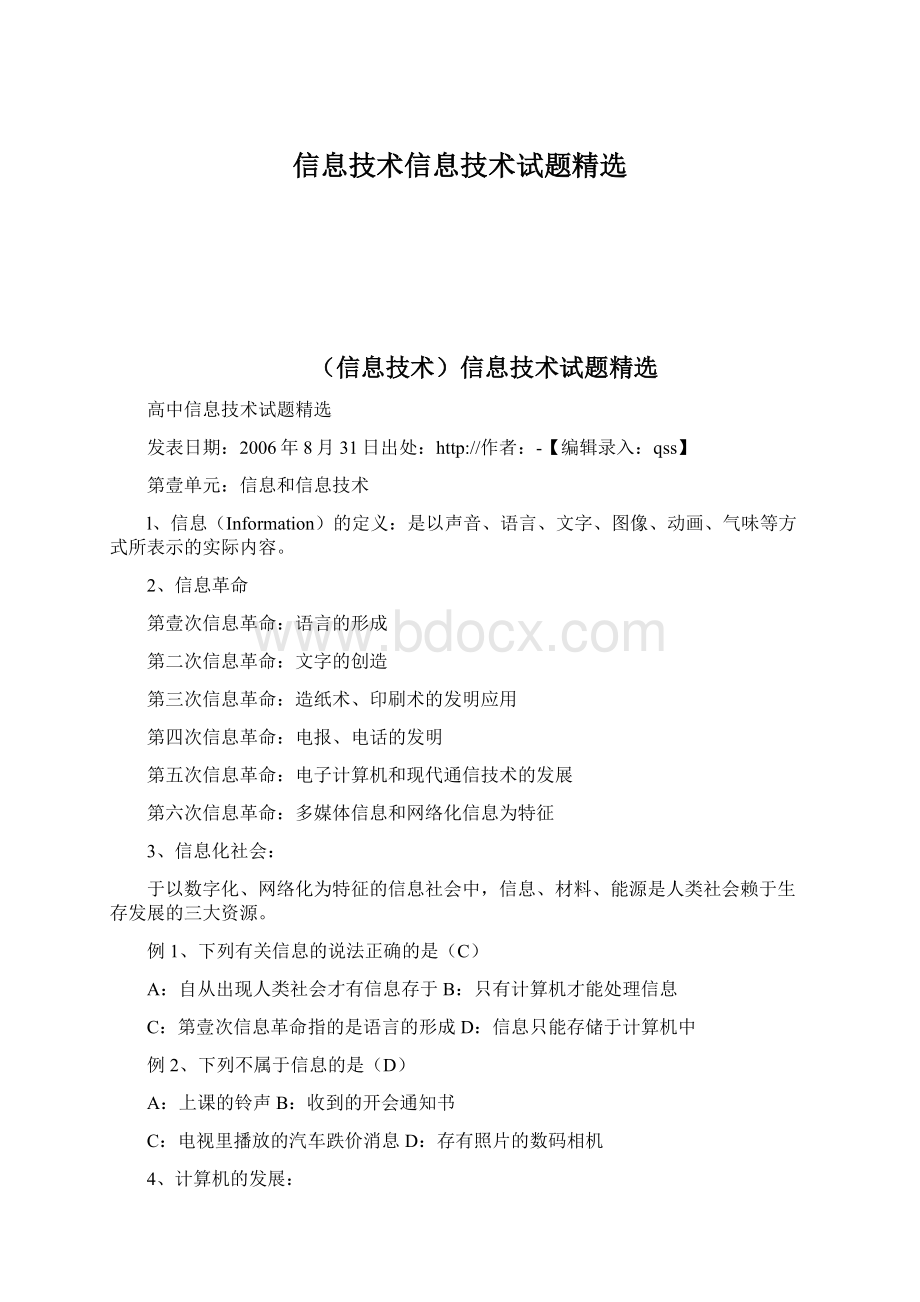 信息技术信息技术试题精选.docx_第1页