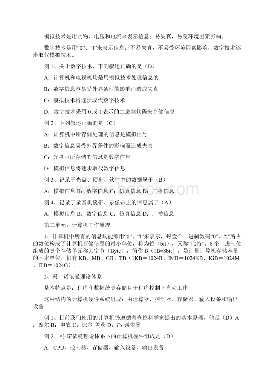 信息技术信息技术试题精选.docx_第3页