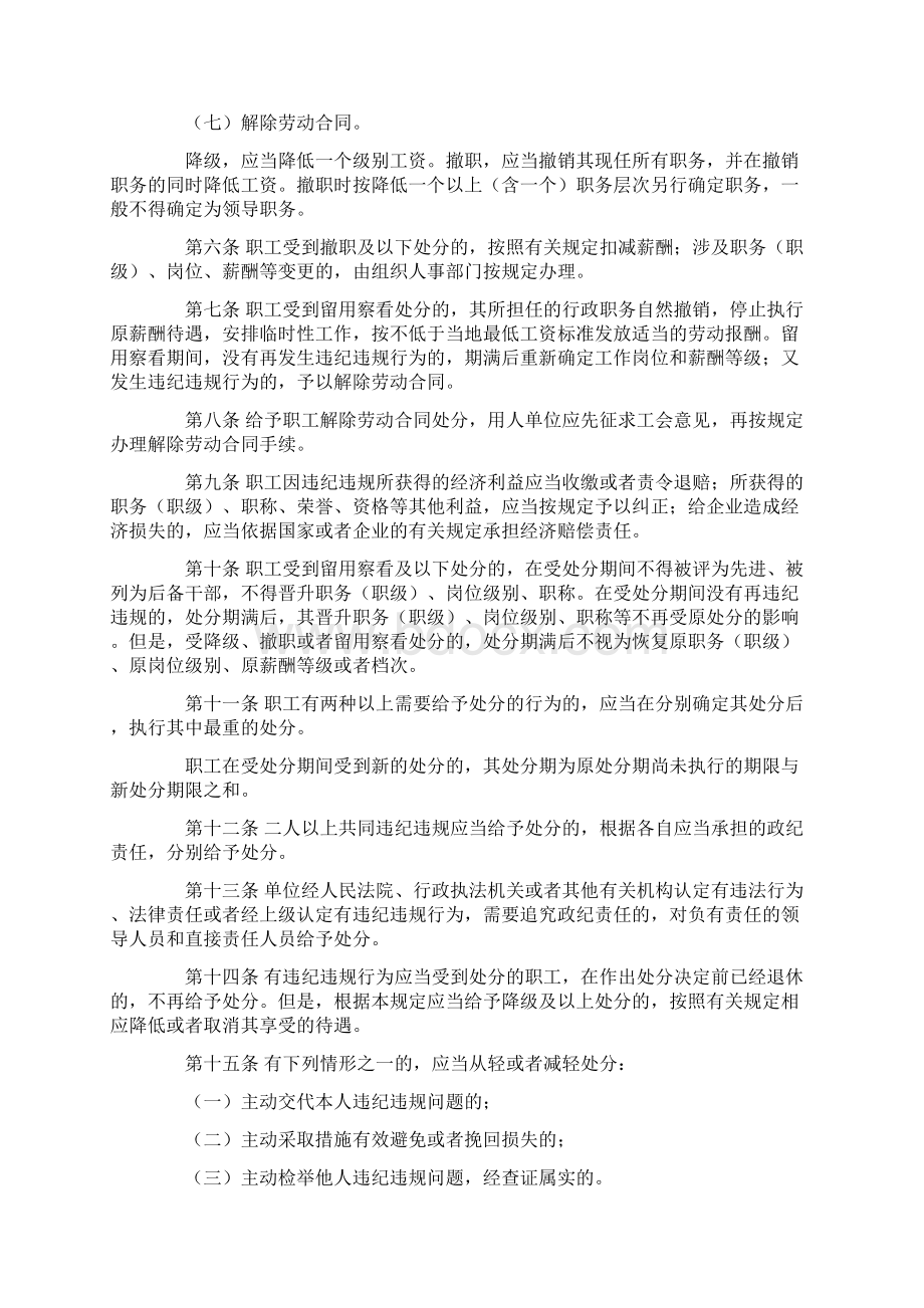 中石化违规违纪处分规定Word格式文档下载.docx_第2页