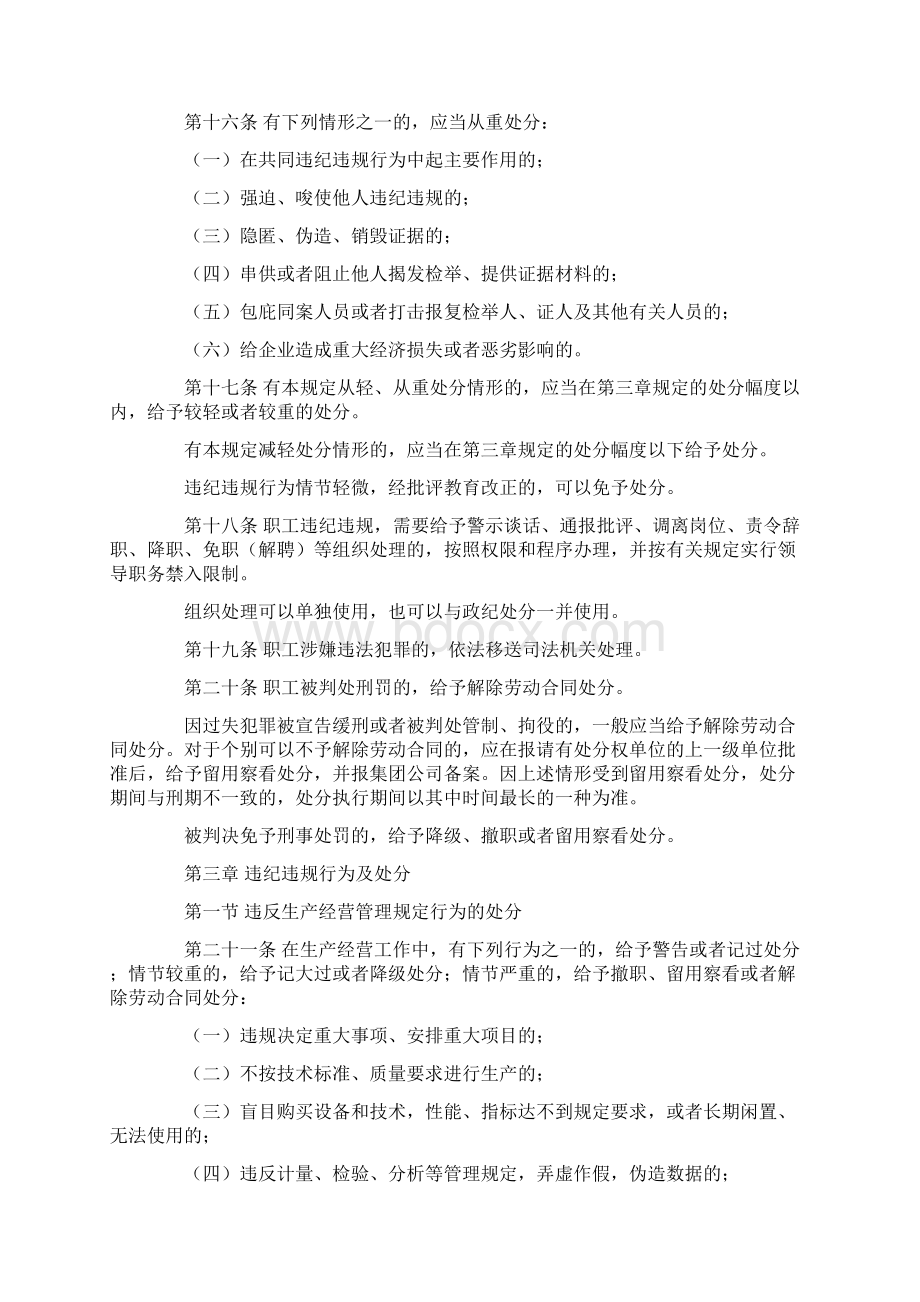 中石化违规违纪处分规定Word格式文档下载.docx_第3页