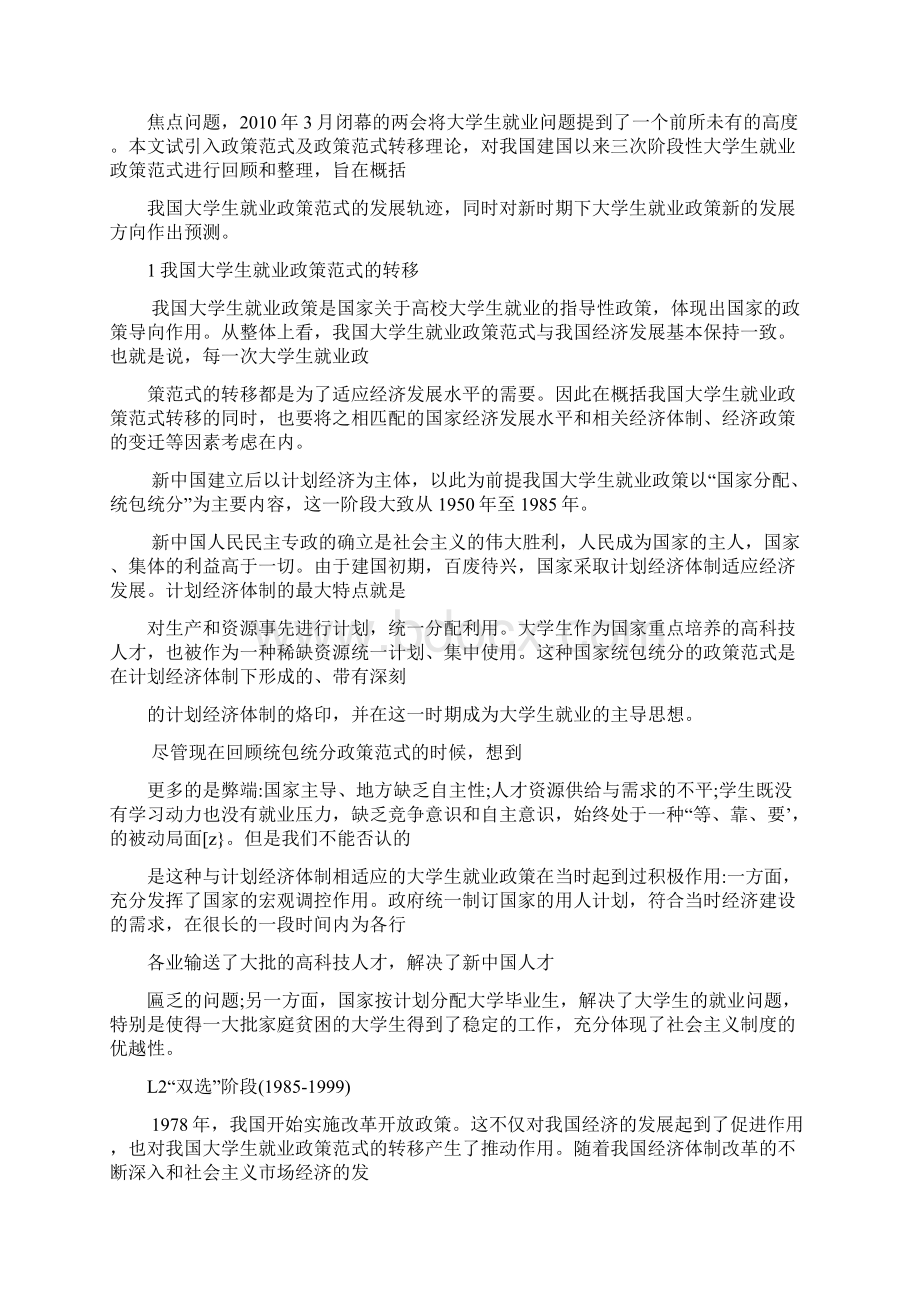 试论我国大学生就业政策范式的转移.docx_第2页