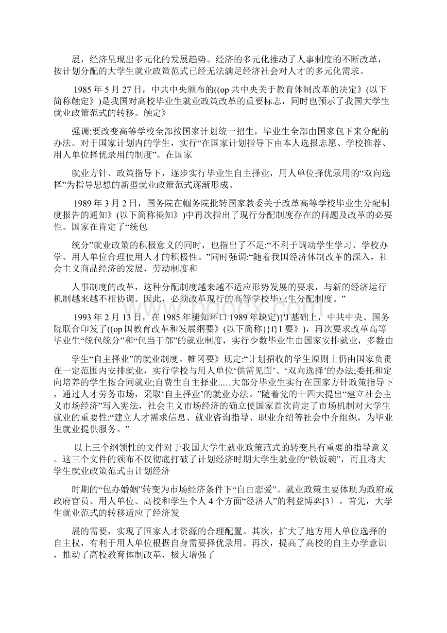 试论我国大学生就业政策范式的转移.docx_第3页