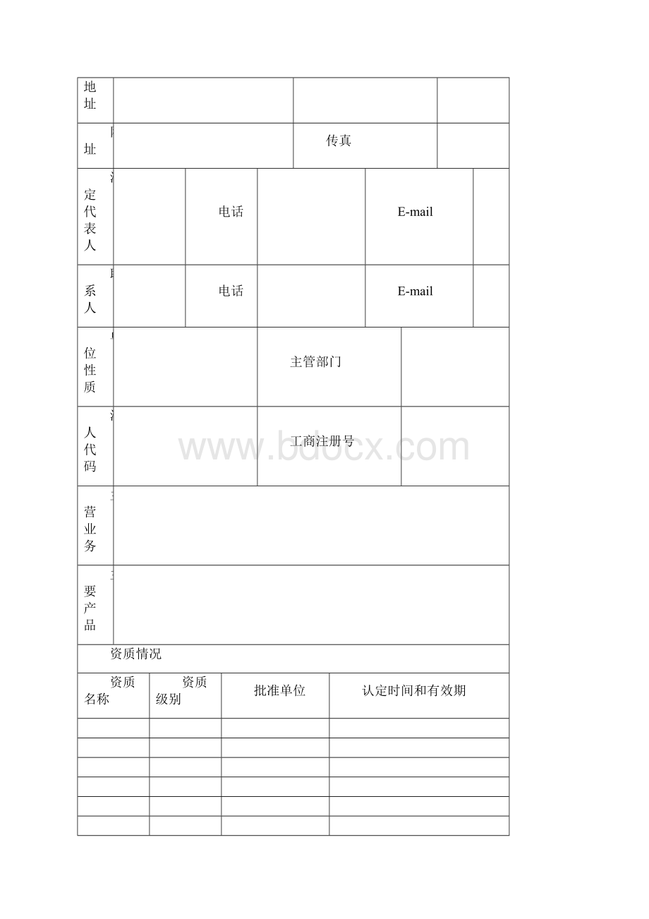 北京市合同能源管理项目节能服务机构Word文档下载推荐.docx_第3页