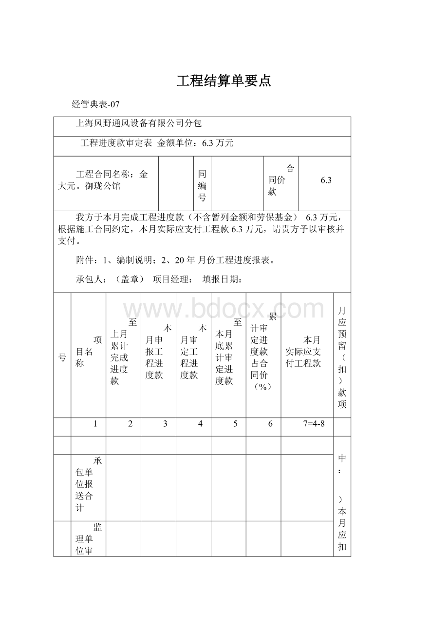 工程结算单要点.docx_第1页