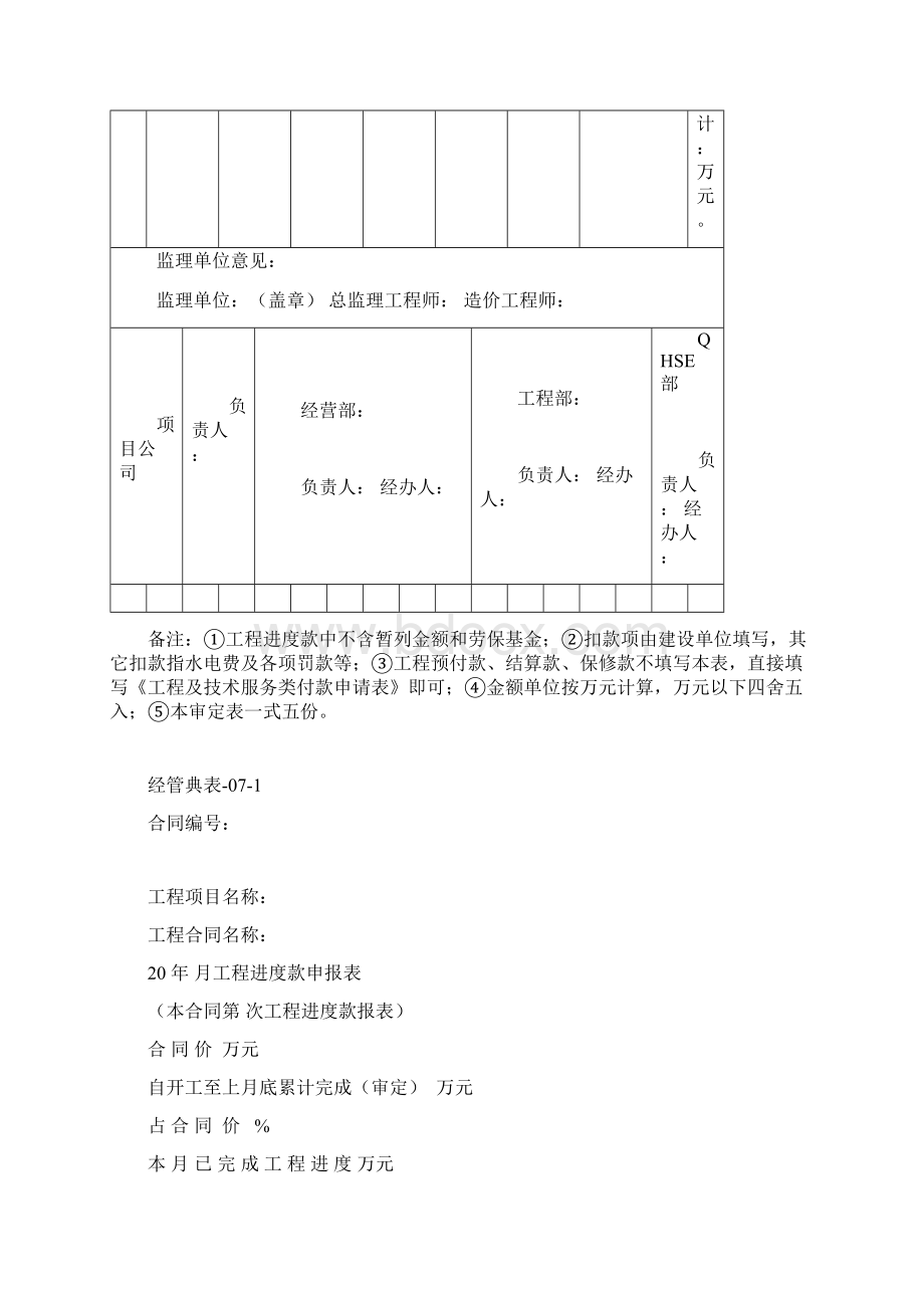 工程结算单要点.docx_第3页