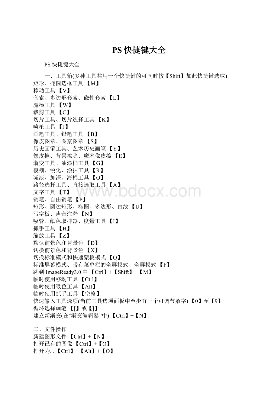 PS快捷键大全.docx_第1页