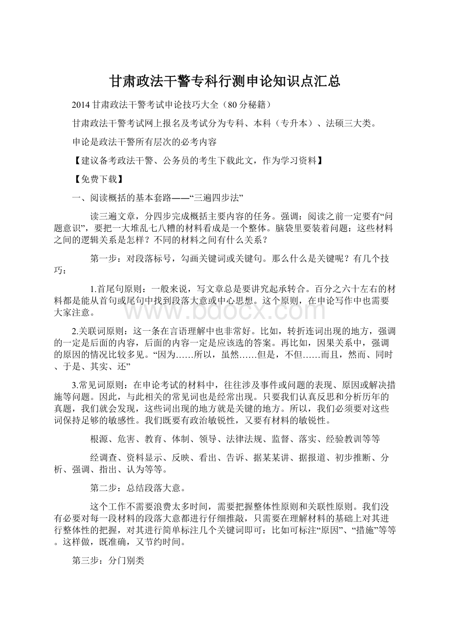 甘肃政法干警专科行测申论知识点汇总.docx_第1页