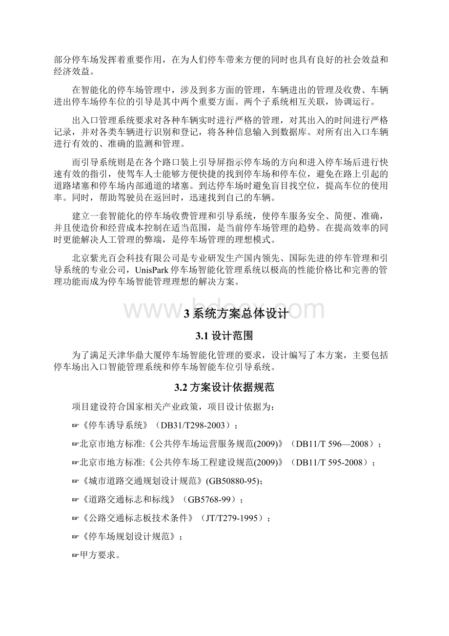 立体车库智能停车场车位引导系统方案Word文件下载.docx_第2页