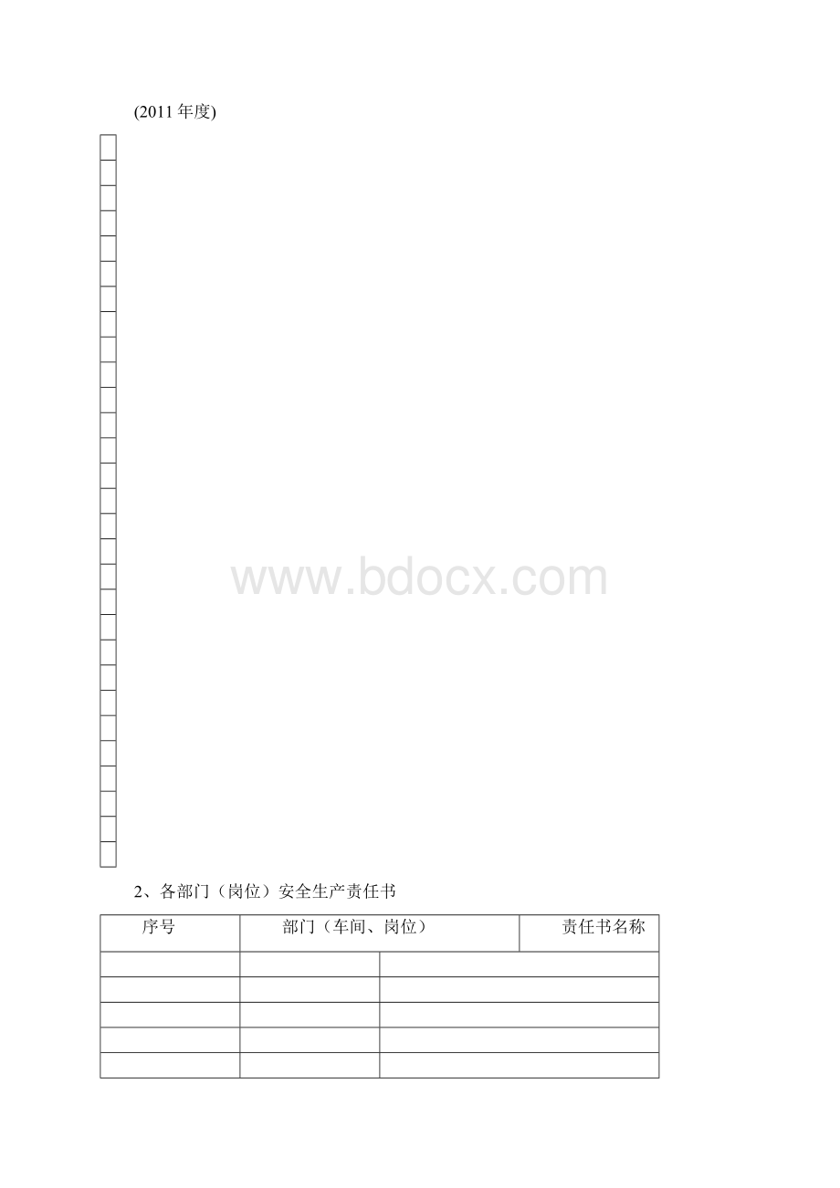 机械行业安全标准化记录表格汇总.docx_第2页