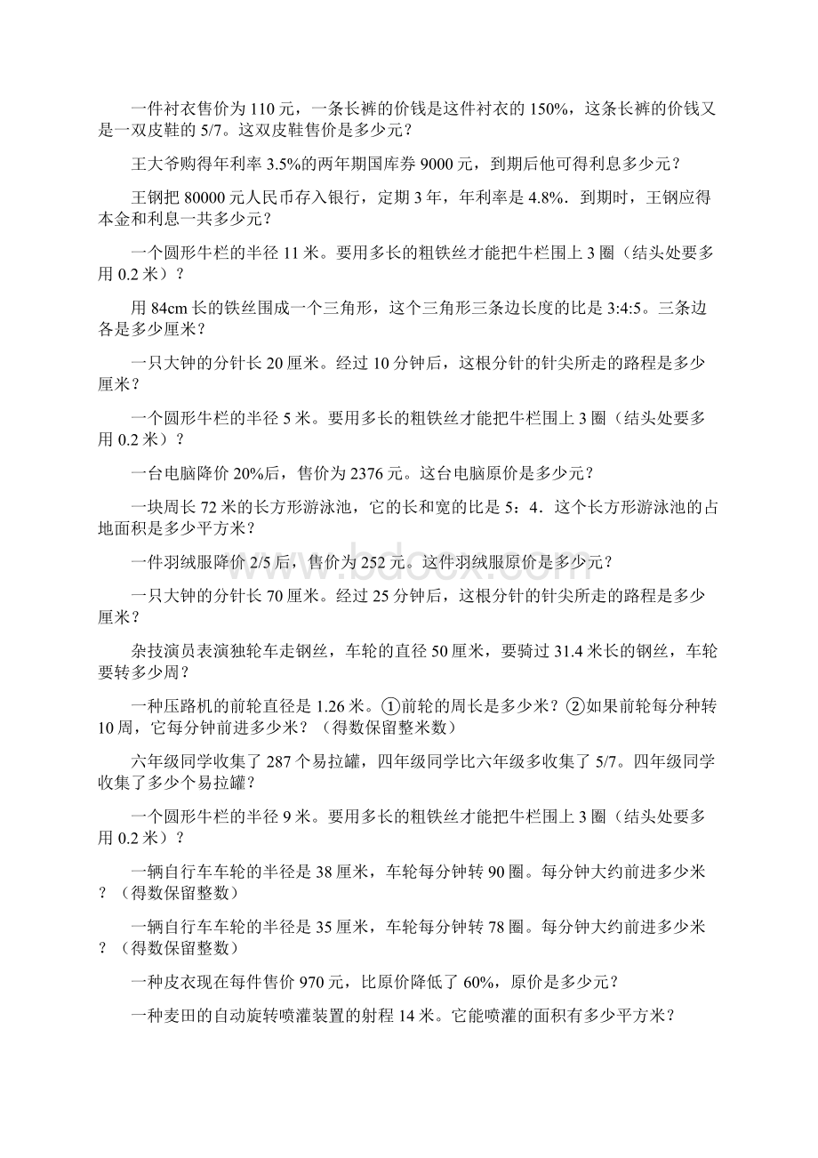 六年级数学上册应用题总复习大全185.docx_第2页