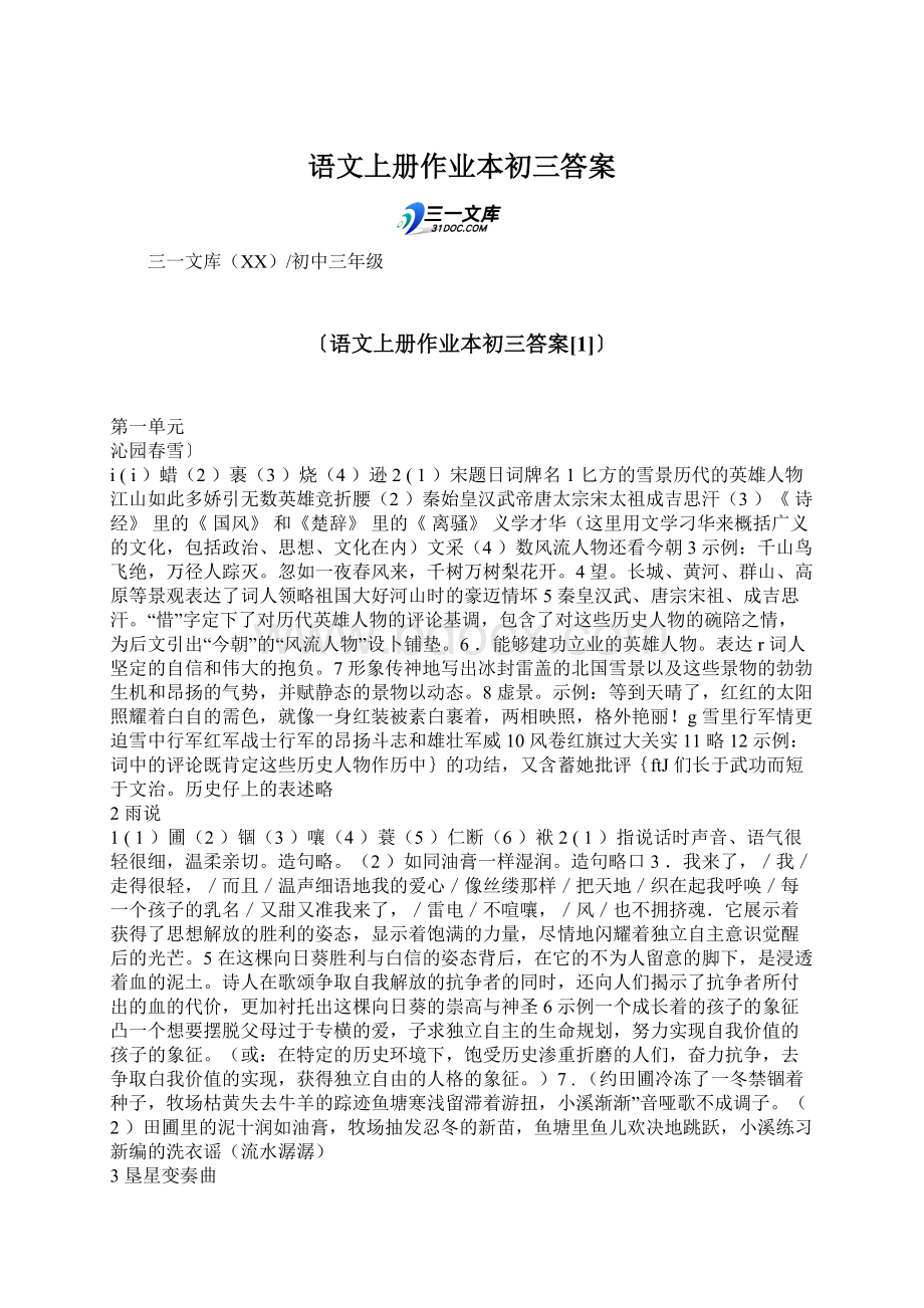 语文上册作业本初三答案.docx_第1页