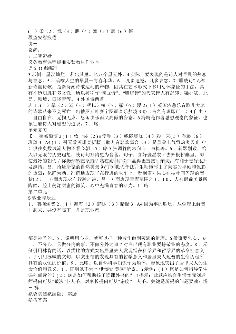 语文上册作业本初三答案.docx_第2页