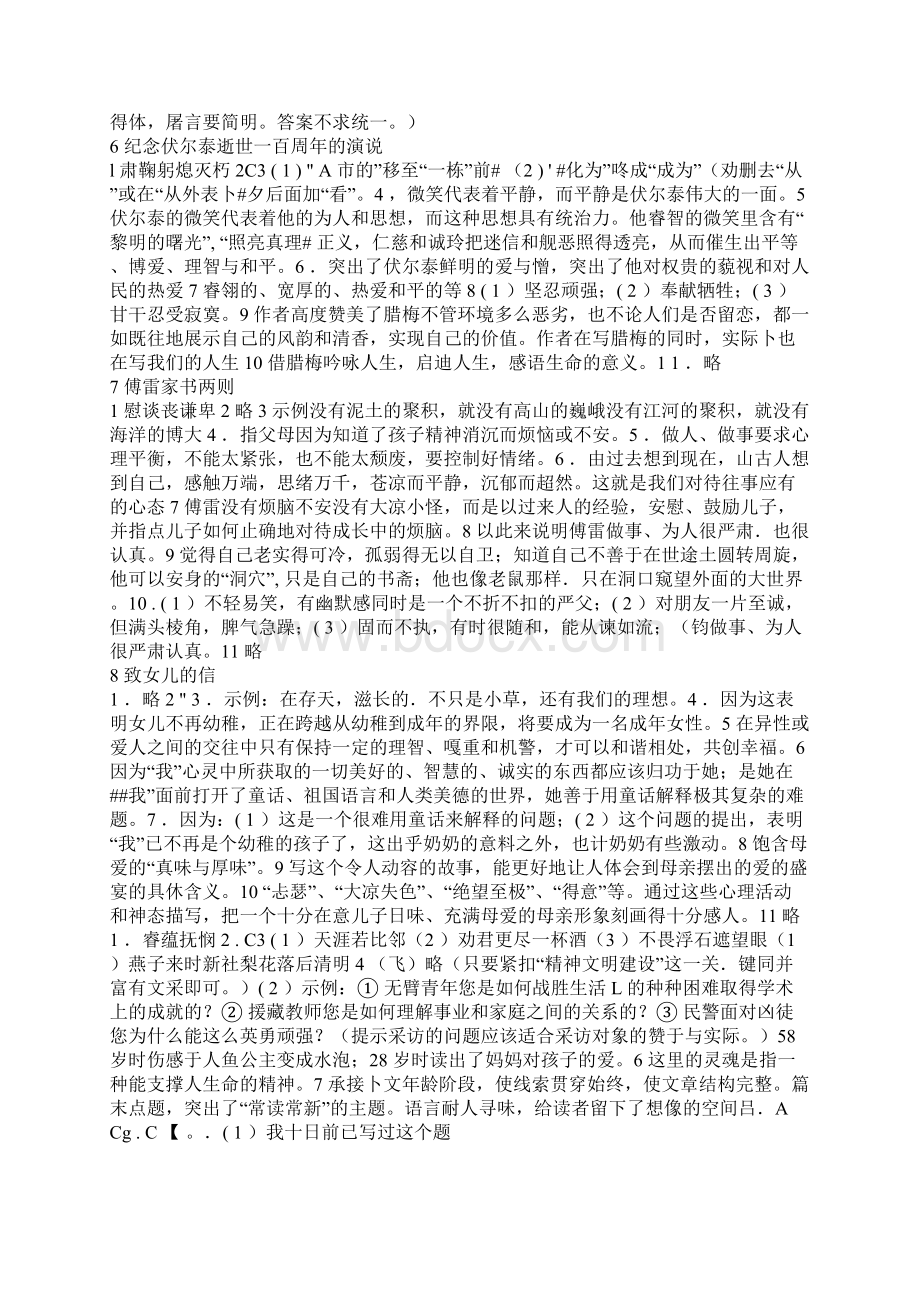 语文上册作业本初三答案.docx_第3页