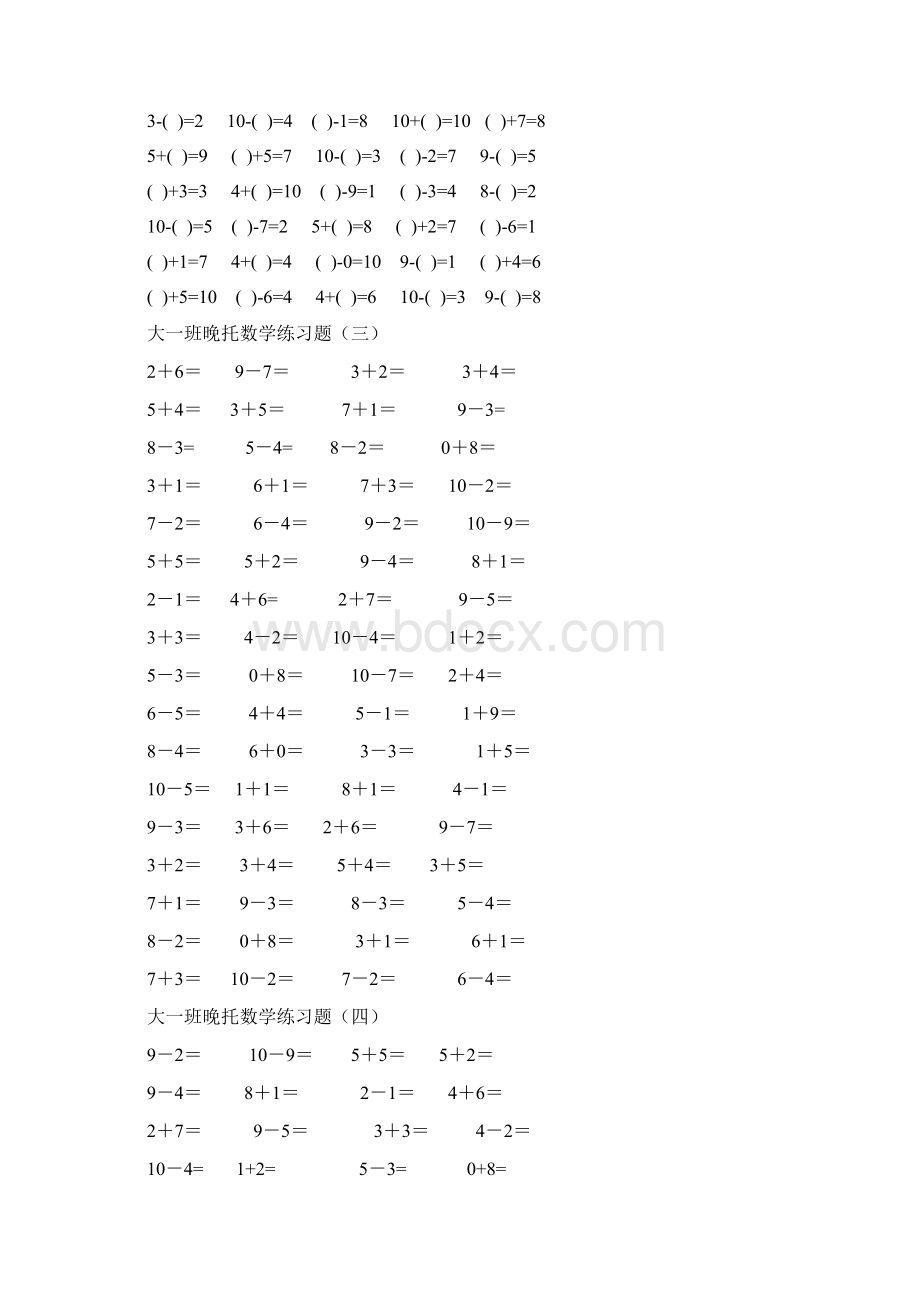 大一班晚托数学练习题十三 13Word格式.docx_第2页