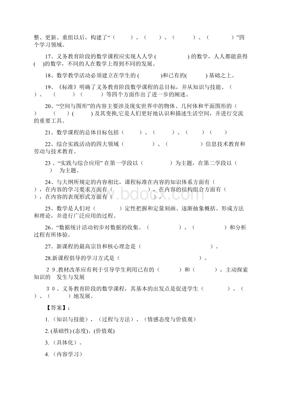 小学语文教学法考试模拟试题六套.docx_第2页