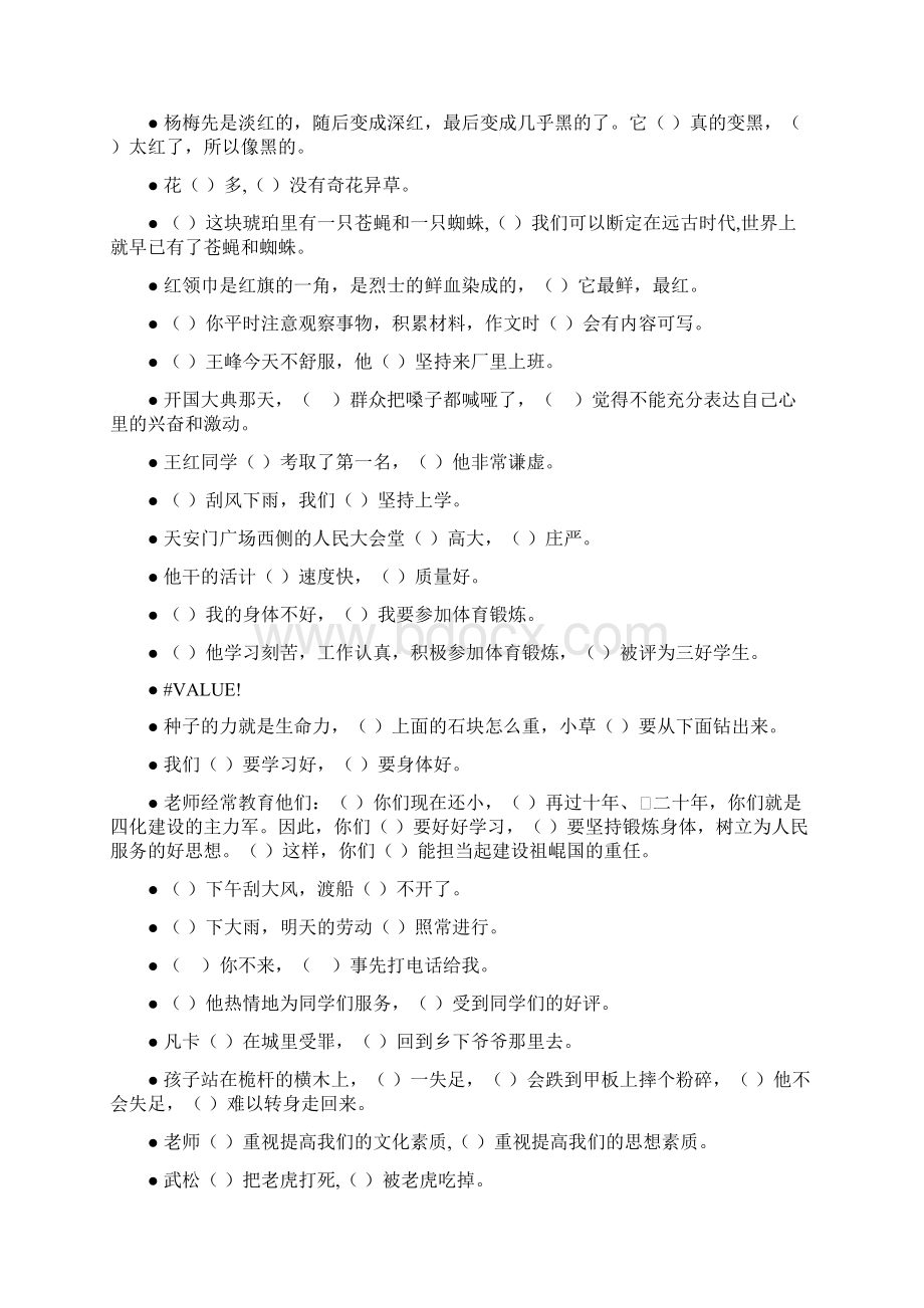 六年级语文毕业总复习关联词语专项练习221Word格式.docx_第3页