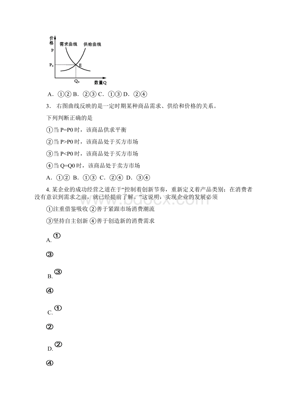 届河北省衡水中学高三上学期四调考试政治试题及答案2 精品推荐Word格式.docx_第2页