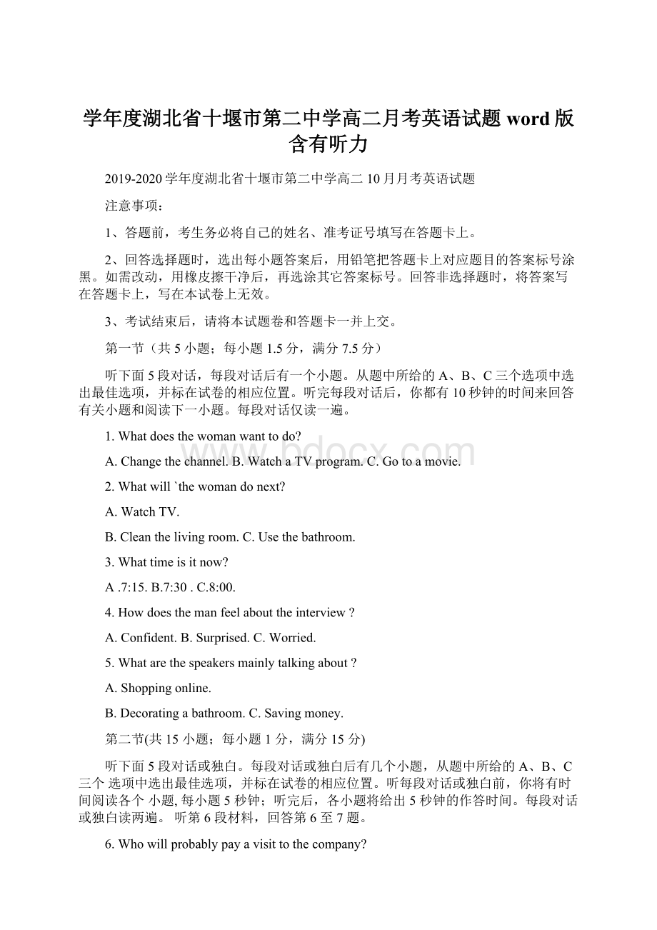 学年度湖北省十堰市第二中学高二月考英语试题word版含有听力.docx