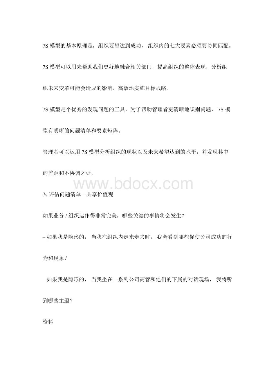 组织诊断工具Word下载.docx_第3页