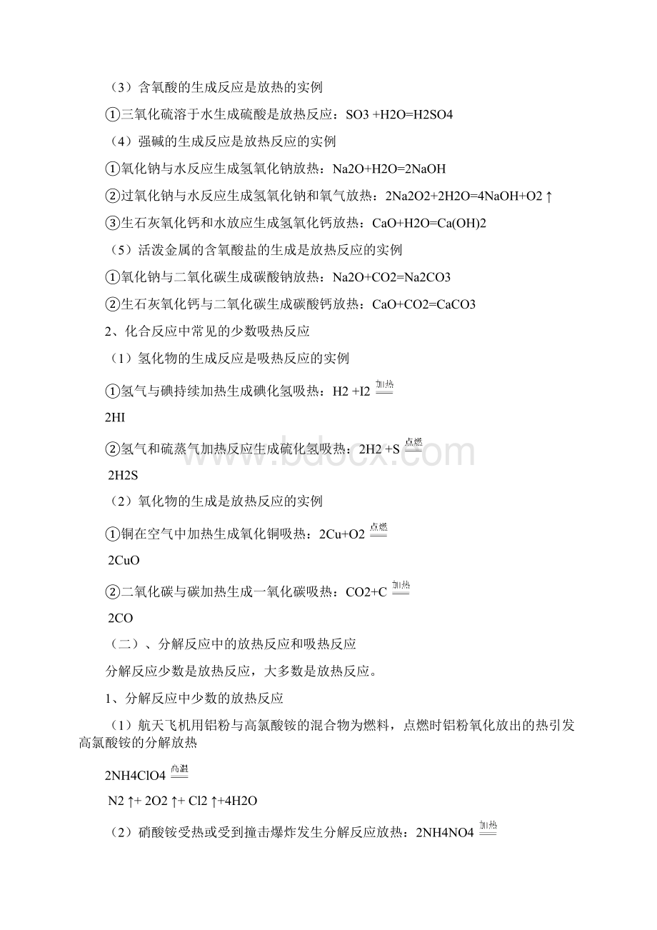 四种基本反应类型与放热和吸热.docx_第2页