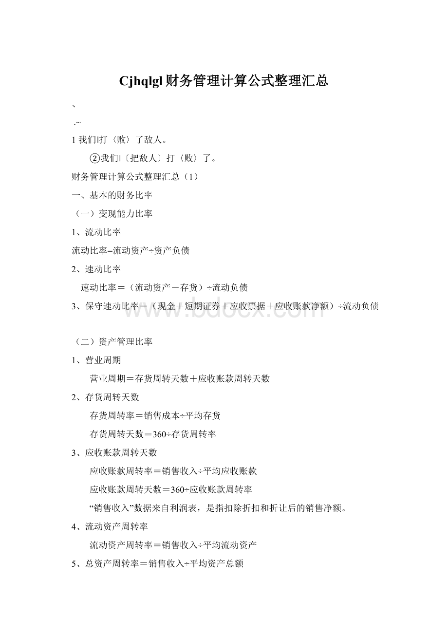 Cjhqlgl财务管理计算公式整理汇总.docx_第1页