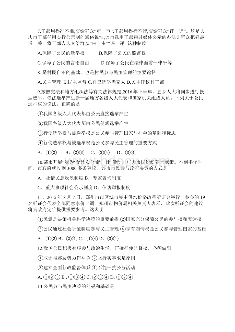 江苏省海门市包场镇学年高一政治下学期期中试题Word文件下载.docx_第2页