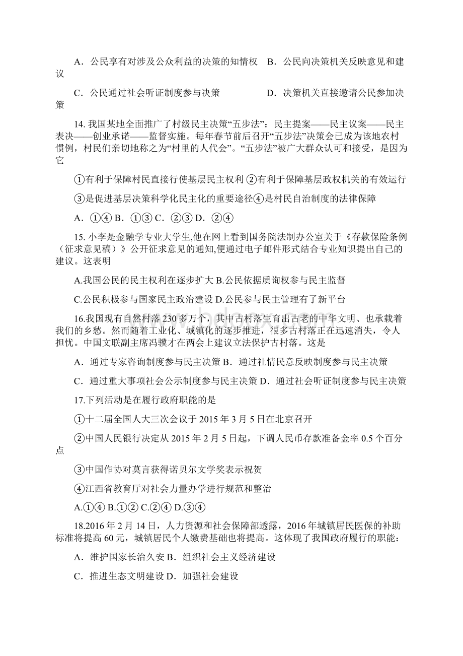 江苏省海门市包场镇学年高一政治下学期期中试题Word文件下载.docx_第3页