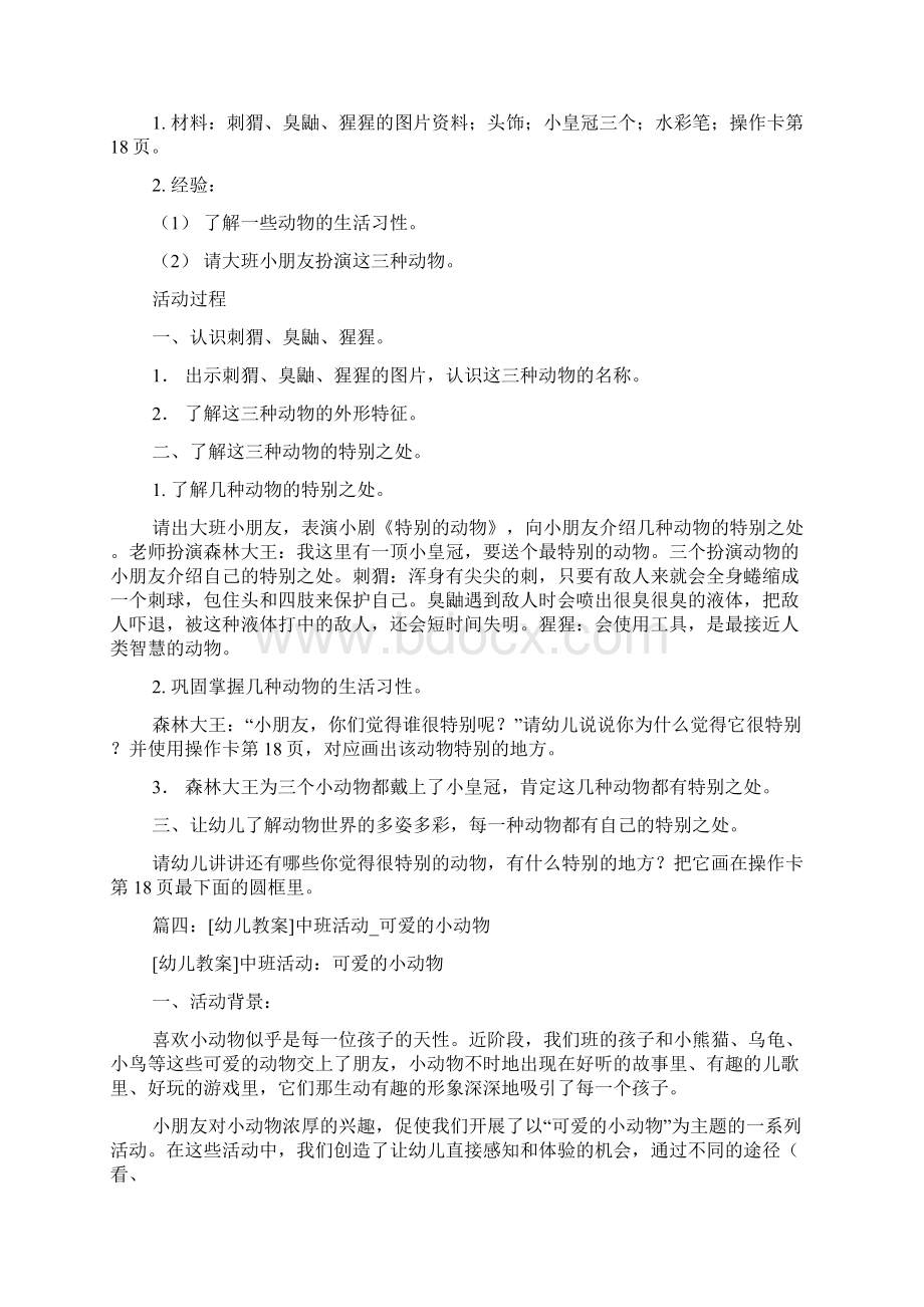 快乐的动物园教案反思Word文档下载推荐.docx_第3页